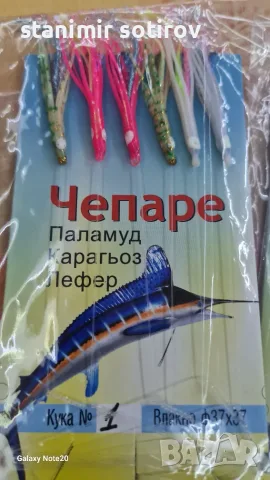 Чепарета за паламуд, снимка 4 - Такъми - 56038164