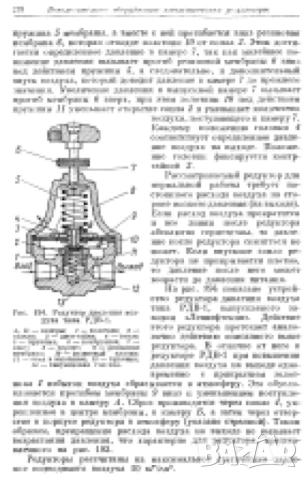 Нови К-т Български РЕДУКТОР тип РДВ-5 Пневматичен Регулатор 2-8 Bar Редуцир Вентили за Въздух БАРТЕР, снимка 7 - Други инструменти - 50491191