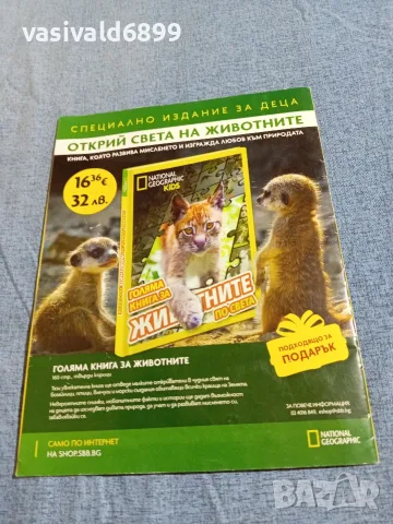 Списание "NG KIDS" 02/2026 , снимка 4 - Списания и комикси - 56227864