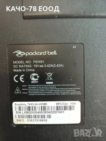 Лаптоп Packard Bell PEW91, снимка 2 - Части за лаптопи - 49674934