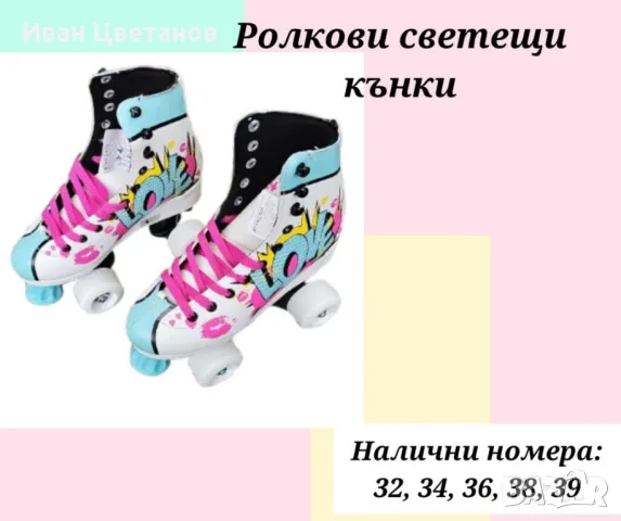 Детски цветни ролкови кънки с LED светлини