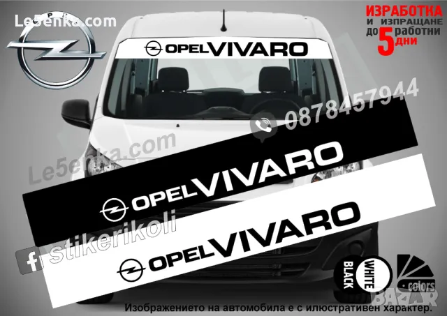 Сенник Opel Vivaro, снимка 1 - Аксесоари и консумативи - 36597731