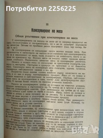 Домашно консервиране , снимка 2 - Специализирана литература - 47563306