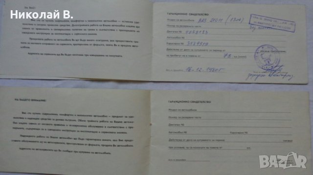 Сервизна книжка на ВаЗ 2101/2102 Лада  на Български език, снимка 3 - Специализирана литература - 37039357