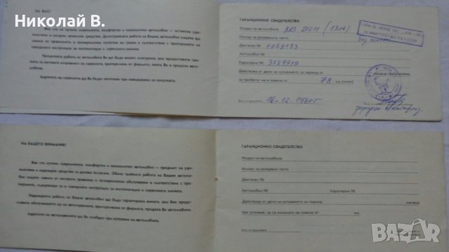 Сервизна книжка на ВаЗ 2101/2102 Лада  на Български език, снимка 3 - Специализирана литература - 37039357