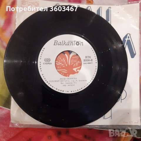 Лили Иванова..Емил Димитров..Бони , снимка 5 - Грамофонни плочи - 53221110