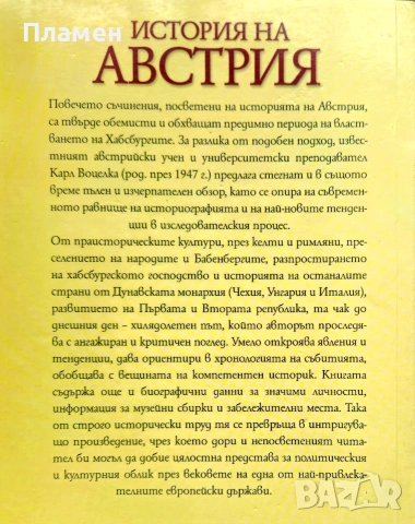 История на Австрия Карл Воцелка , снимка 3 - Други - 54019733