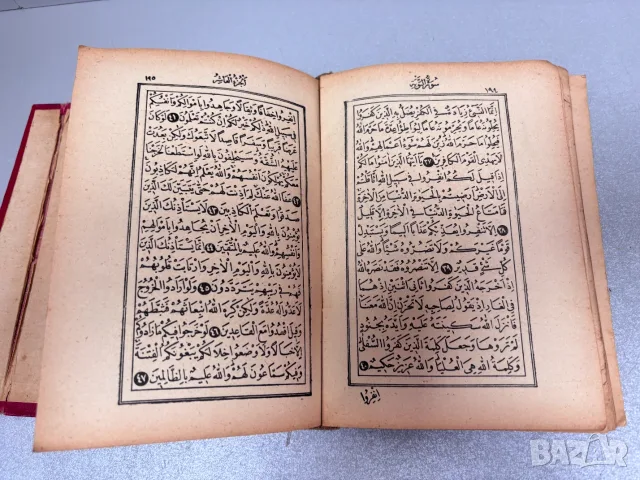 Старо издание на Свещения Коран (Мусхаф) на арабски език, 1920-1930 г., снимка 12 - Антикварни и старинни предмети - 55847308