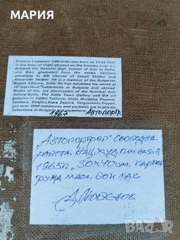 Масло - Д Любенов Леонардо 1967г Автопортрет , снимка 5 - Антикварни и старинни предмети - 44149474