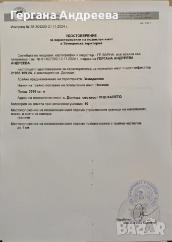 Продавам имот село Долище 23000 €, снимка 2 - Парцели - 52497200