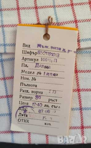 Нови мъжки ризи от времето на социализма, снимка 4 - Ризи - 51749060
