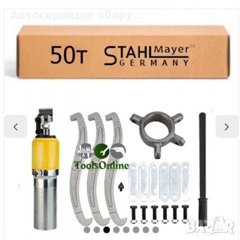 Хидравлична скоба за лагери 50 тона - трираменна StahlMayer  , снимка 3 - Други инструменти - 39463826
