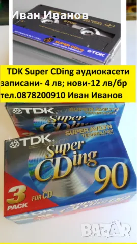 TDK Super CDing 90 мин. аудиокасети записани и нови 