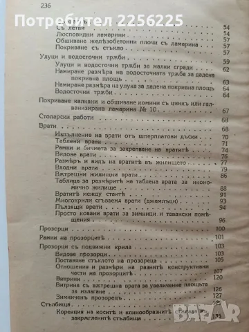 Ръководство по сградостроителство ( част 2 ), снимка 4 - Специализирана литература - 56055916