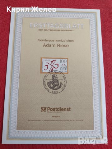 Пощенски марки ПЪРВИ ЛИСТ ПОЩА ГЕРМАНИЯ ПЕРФЕКТНО СЪСТОЯНИЕ РЯДКА ЗА КОЛЕКЦИОНЕРИ 31018, снимка 2 - Филателия - 37880654