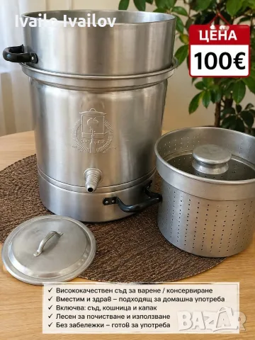 продава се стерилизатор за буркани