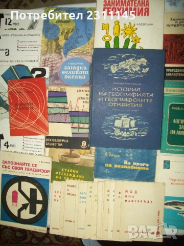 Научно-популярна литература. От началото на соца