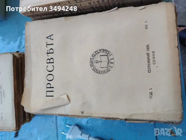 Стара поредица от списание Просвета , снимка 2 - Колекции - 56045565