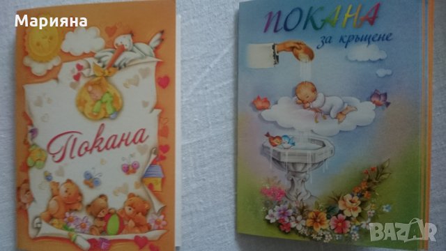 картички за кръщене, снимка 1