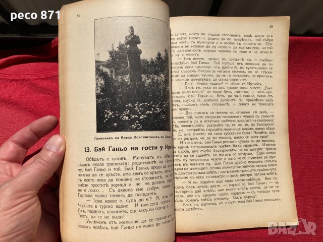 Христоматия за втори клас на народните прогимназии 1932 г., снимка 7 - Други - 37960186