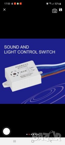 Звуков и светлинен контрол, снимка 6 - Друга електроника - 34553703