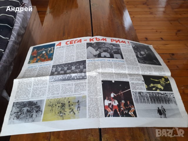 Вестник Старт 381,1978, снимка 5 - Колекции - 40538722