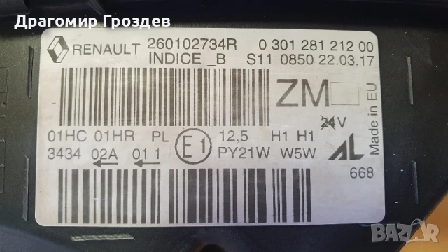 Оригинален десен фар за Renault Captur / Рено Каптюр (2013-2017), снимка 5 - Части - 51015126