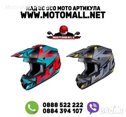 Топ цена 199.00лв Кросова каска Каска HJC CS-MX II MADAX, снимка 2 - Аксесоари и консумативи - 49317703
