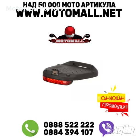 Задна светлина за куфар SHAD SH26/SH29/SH33/SH37/SH50/SH58/SH59