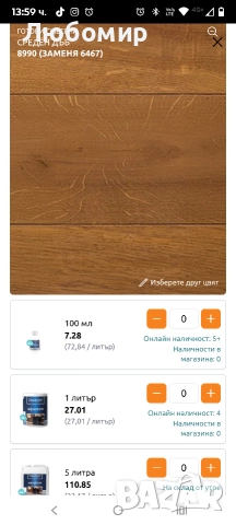 Ciranava воден байц за всички видове дървесина, водоустойчив 10 литра.Среден дъб, снимка 5 - Други - 52638364