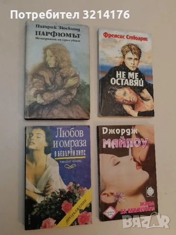 Парфюмът. Историята на един убиец - Патрик Зюскинд