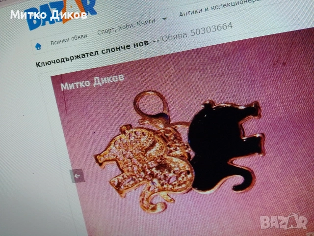 ключодържатели #1 баровски винтидж ценни, снимка 9 - Колекции - 54081581