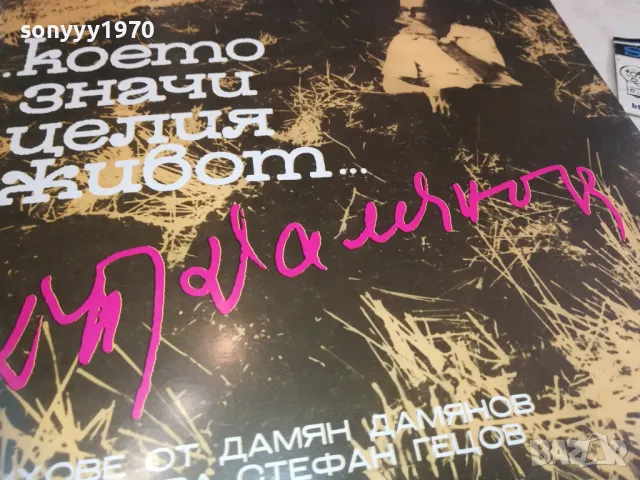 ДАМЯН ДАМЯНОВ 2410241709, снимка 3 - Грамофонни плочи - 47706092