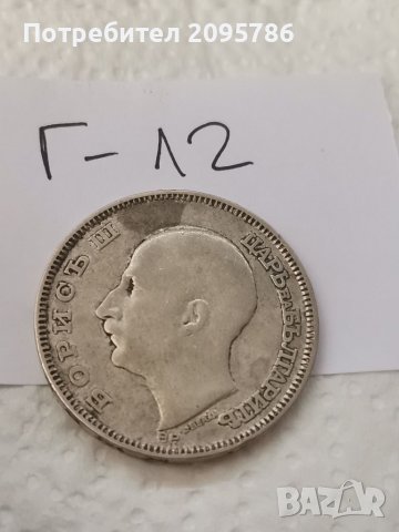 Сребърна монета Г12, снимка 2 - Нумизматика и бонистика - 37016189