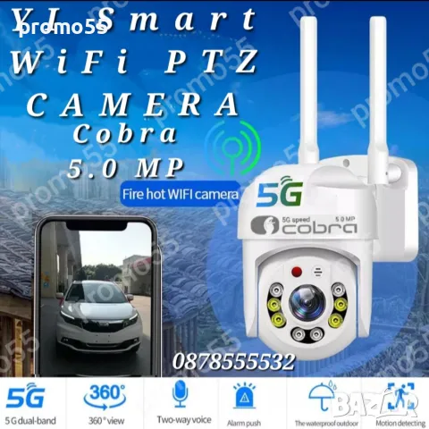 Безжична Смарт Камера 5G Външна WIFI 5MP Нощно Видеонаблюдение