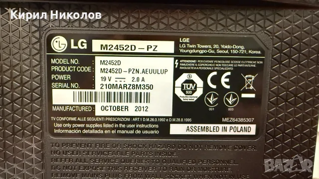 Телевизор/монитор LG M2452D-PZ 24", снимка 3 - Телевизори - 55987855