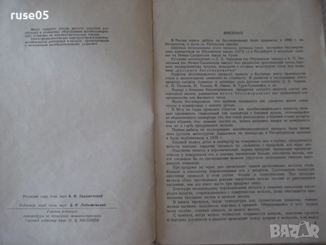 Книга"Малобессмеровские устан.машиност.заводов-И.Крянин"-92с, снимка 3 - Специализирана литература - 38271385