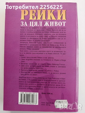 Рейки за цял живот, снимка 6 - Специализирана литература - 54097761