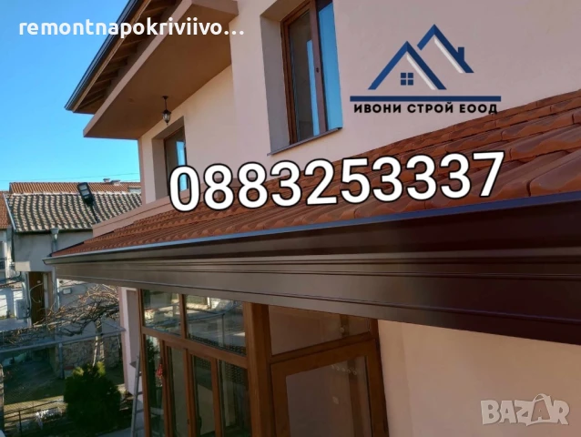 Изграждане на дървени навеси Покриви с гаранция Ремонт на покриви и хидроизолации 