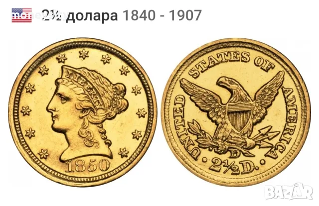 Златна монет 2 1/2 долара