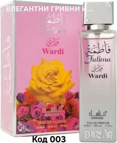 ЕЛЕГАНТЕН АРАБСКИ ПАРФЮМ-ПОДАРЪК, снимка 4 - Унисекс парфюми - 52515826