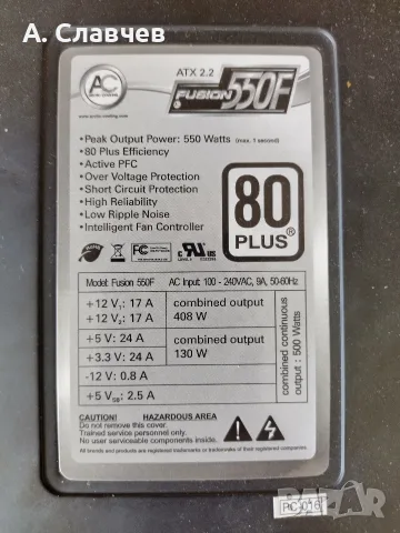 Захранване Arctic Cooling Fusion 550F, снимка 3 - Захранвания и кутии - 56058063
