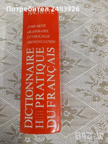 Френски практичен речник , снимка 3 - Чуждоезиково обучение, речници - 51387877