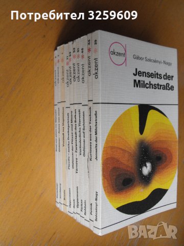 Наука,техника,история–разл.факти/на немски ез./10 книги