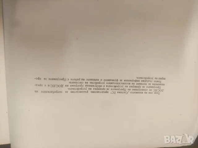 Книги Дискови операционни системи - ИЗОТ, снимка 8 - Специализирана литература - 49144002