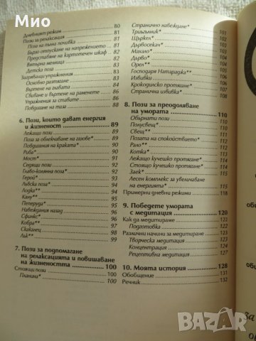 "Победете умората с йога", Фиона Агомбар, нова, снимка 7 - Специализирана литература - 30102053