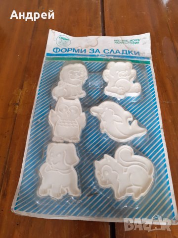 Стари форми за сладки #6, снимка 1 - Антикварни и старинни предмети - 31268370