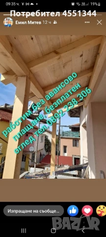 Ремонт на покриви нови покриви хидроизолация навеси безшевни улуци отстраняване на течове , снимка 5 - Ремонти на покриви - 51222370