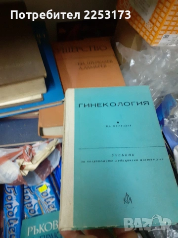 Соц.медицински учебници,болести,,, снимка 5 - Специализирана литература - 47325086