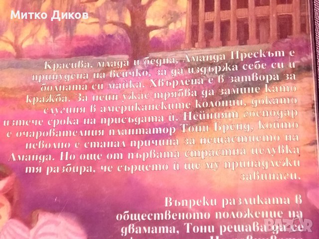 Ласки и насилие Кони Мейсън романтична книга-1994г., снимка 3 - Художествена литература - 42734918